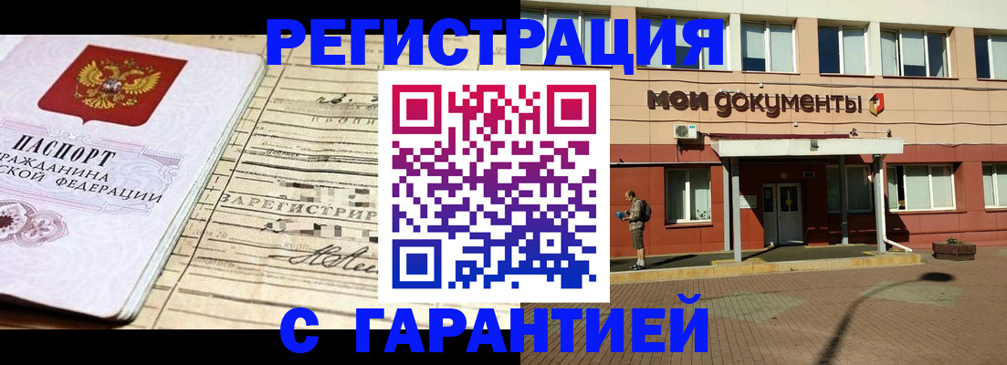 временная регистрация поиск в Новом Осколе