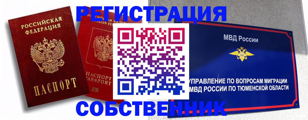 прописка штамп в Новом Осколе