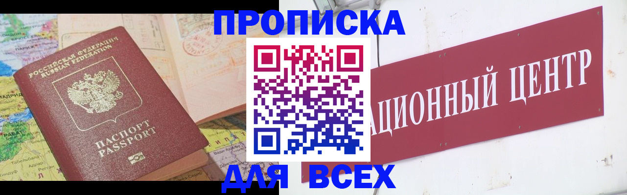 временная прописка в Новом Осколе