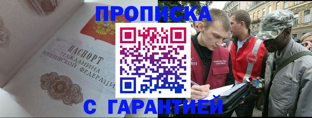 регистрация в Новом Осколе